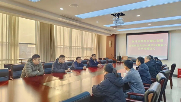 集团党支部与盛庄街道党建群团支部开展结对共建活动