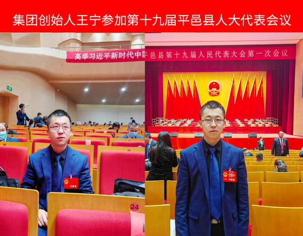 董事长参加第19届平邑人大会议