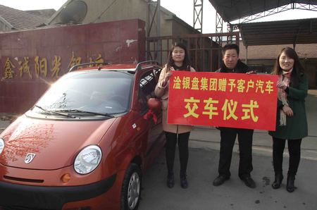 给创业支持客户在14年送汽车