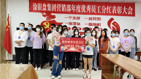 销售精英年度分红